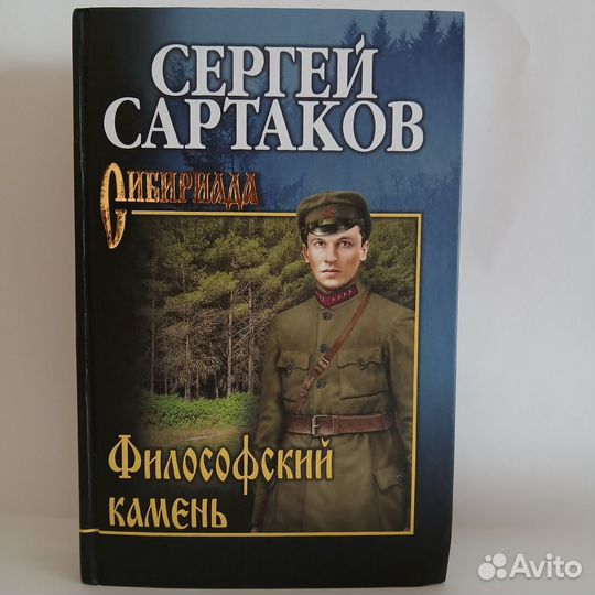 Сибириада серия книг