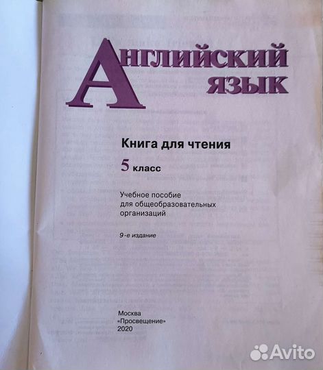 Английский язык. Reader 5 класс. Кузовлев