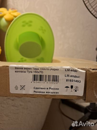 Ванна акриловая новая