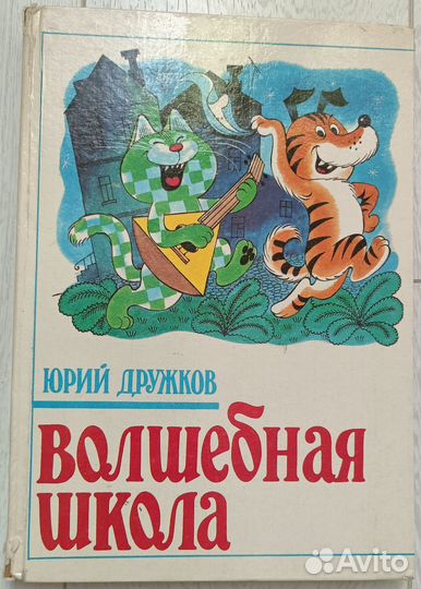 Детские книги Калевала Волшебная школа Д. Даррелл