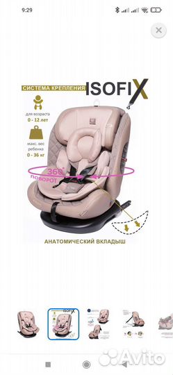 Детское автокресло от 0 до 36 кг поворотное