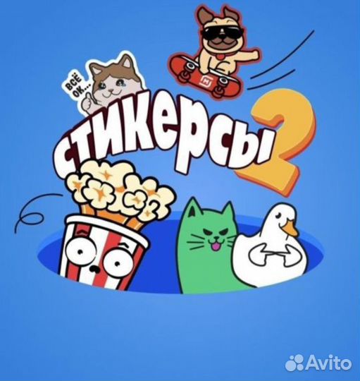 Стикерсы 2 магнит