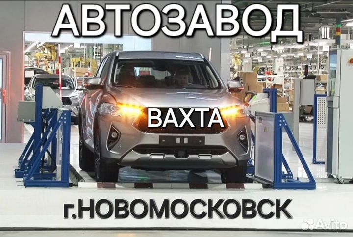 Вахта Без Опыта Разнорабочие Автозавод г.Тула