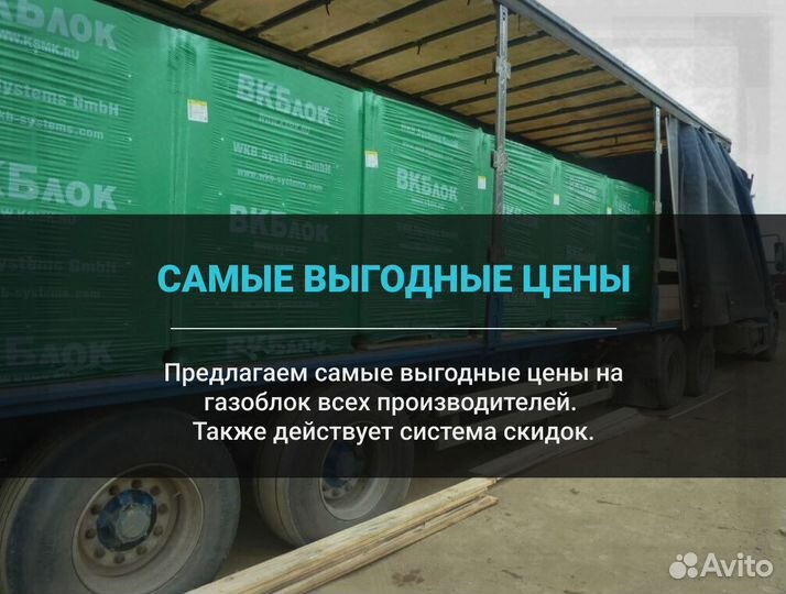 Газоблок вкблок с доставкой