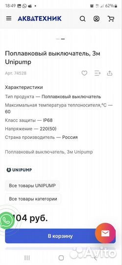 Поплавковый выключатель 3м