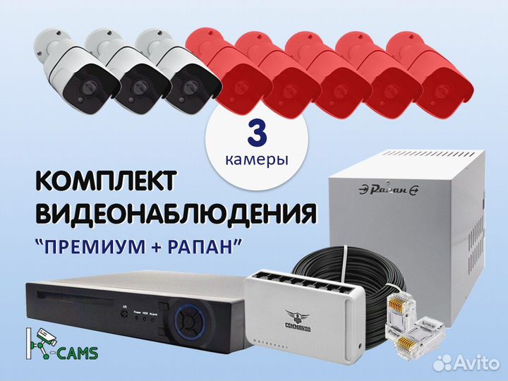 Комплект видеонаблюдения Премиум 3 камеры