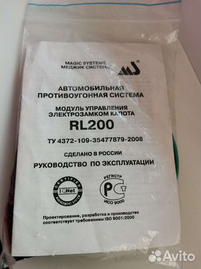 Модуль управления замком капота MS RL200