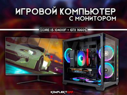 Игровой Пк с Монитором Intel / GTX 1660S