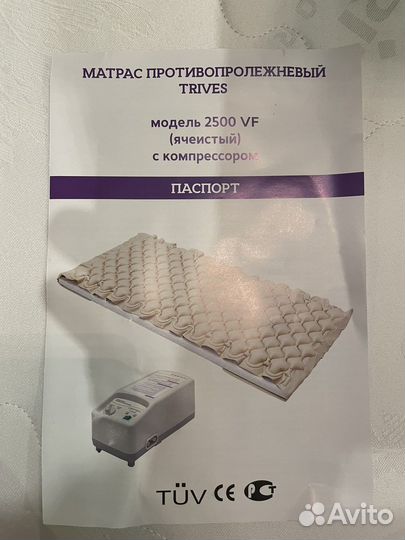 Противопролежневый матрас trives 2500 VF