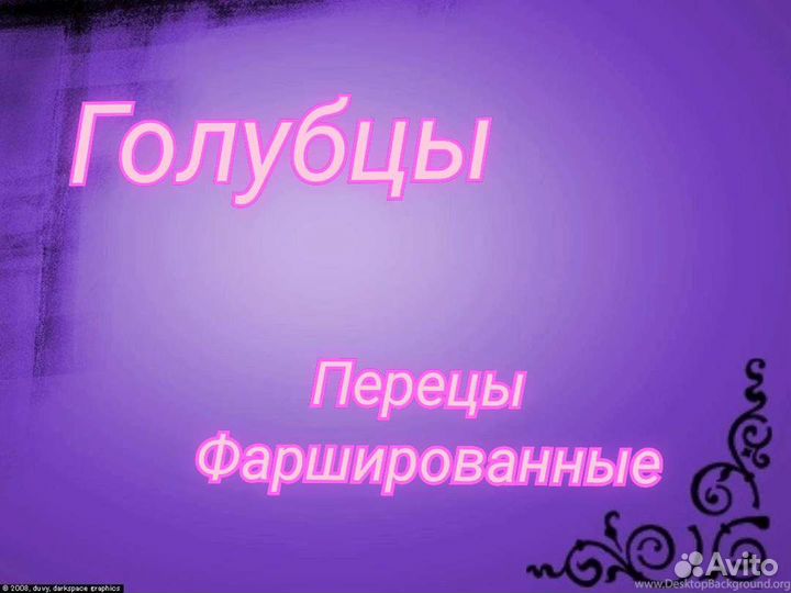 Домашние Пельмени,Вареники,Манты,Блины.Салаты