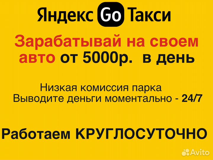 Водитель Яндекс на своем авто