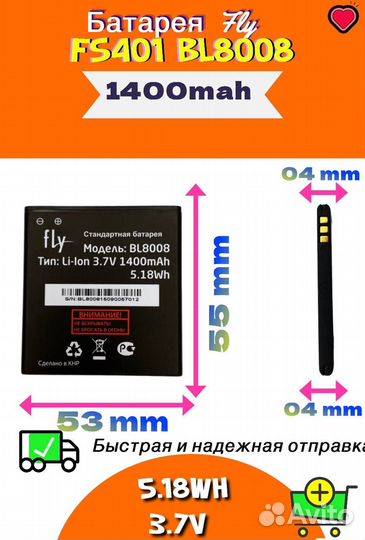 Батарея BAT акб Fly FS401 BL8008 5.18Wh 3.7V 1400m