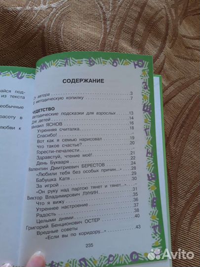 Книга детская 1 класс хрестоматия