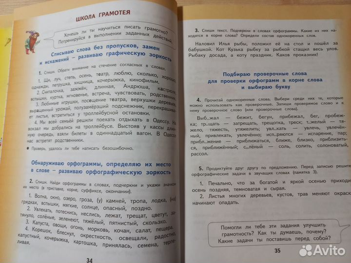 Русский язык Планета знаний 3 класс