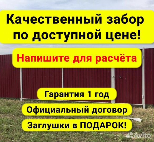 Забор из профнастила