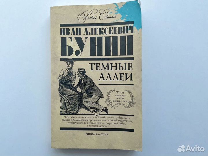 Сборники рассказов Иван Бунин
