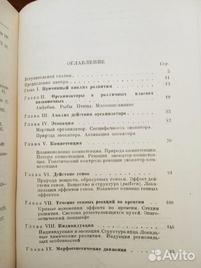 Книга. Биология. Организаторы и гены. 1947