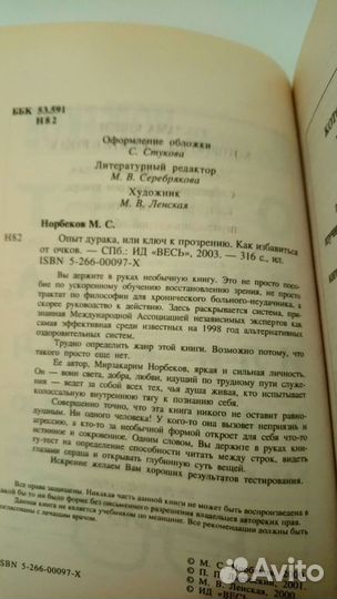 Мирзакарим Норбеков Опыт дурака