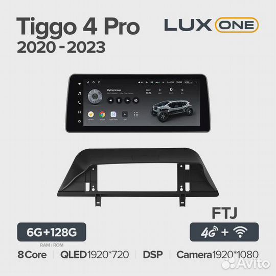 Магнитола Teyes LUX ONE Chery Tiggo 4 Pro