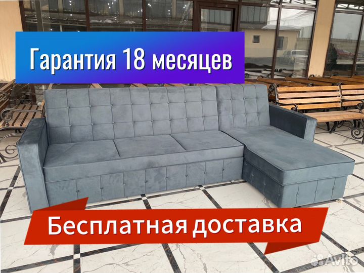 Угловой диван