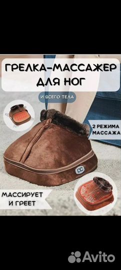 Массажер для ног и тела