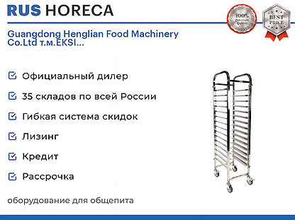 Guangdong Henglian Food Machinery Co.Ltd т.м.eksi