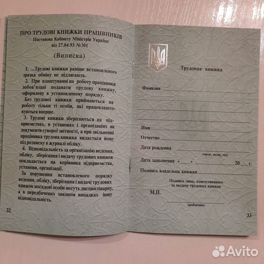 Апостиль на документы Украины,трудовые книж Украин