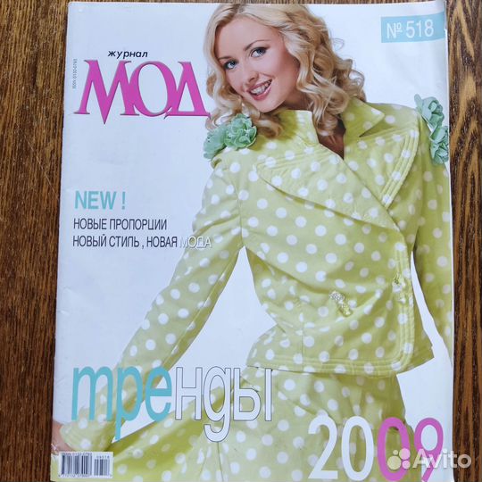 Продажа-обмен. Разные журналы мод