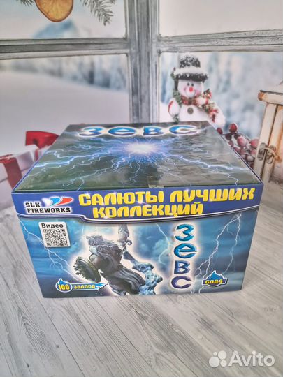 Салют зевс)