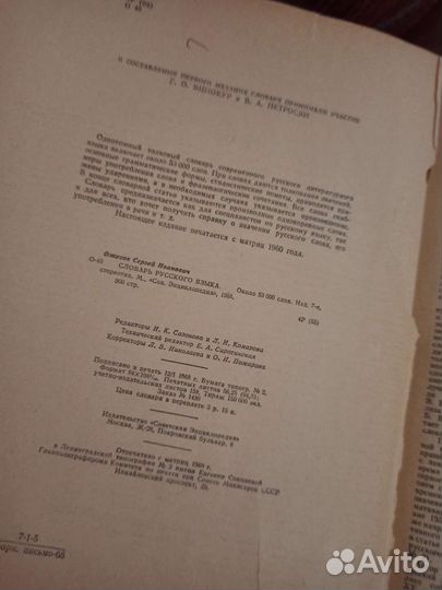 Словарь ожегова 1968г
