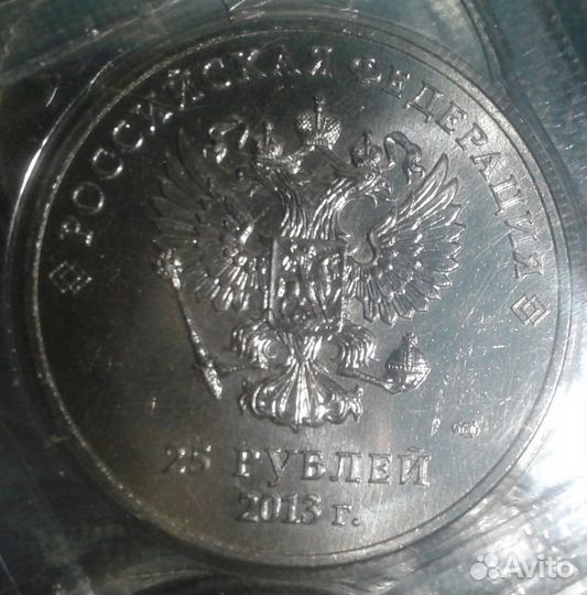 25 рублей 2013 года 