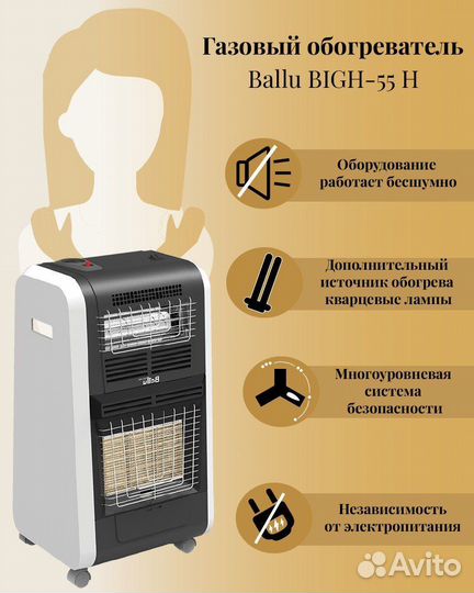 Газовый инфракрасный обогреватель Ballu bigh 55