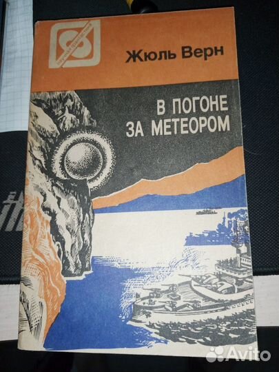 Три книги Жюль Верна