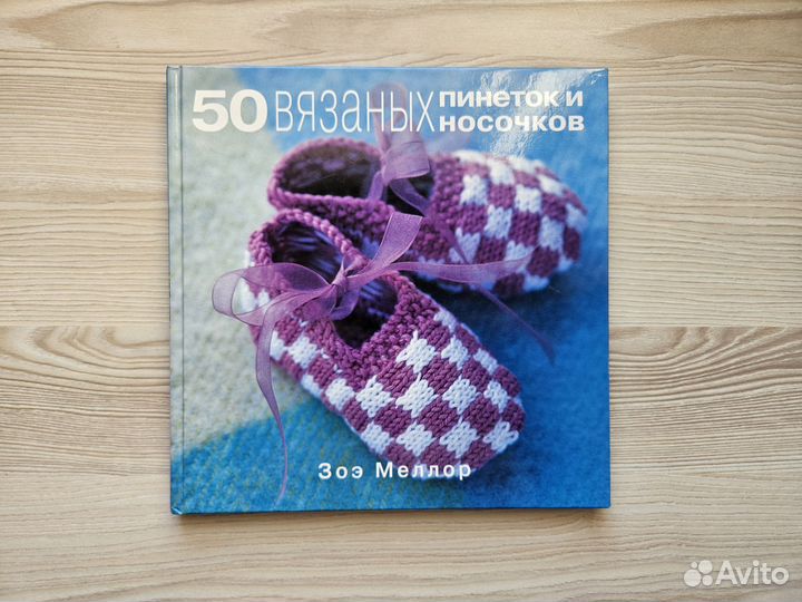 Книги Вяжем для малышей