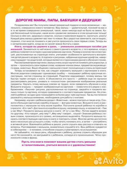 Первый учебник для малыша + три книги для развития