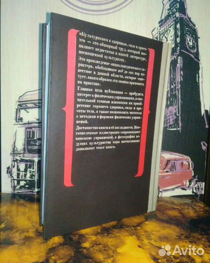 Милан Яблонский. Культуризмом к здоровью, силе и к