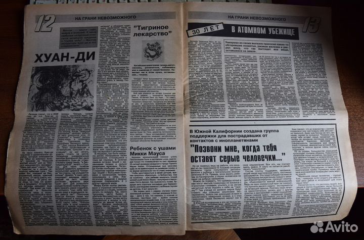 Газета На грани невозможного 21 шт за 1992-1995 г