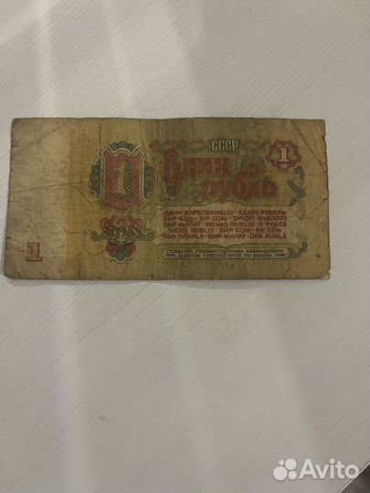 1 рубль 1961 года