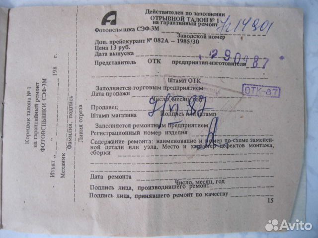 Фотовспышка сэф-3м;термометр тф-3