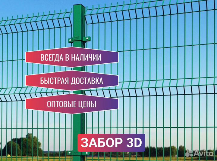 Забор сетка 3D Производтсво