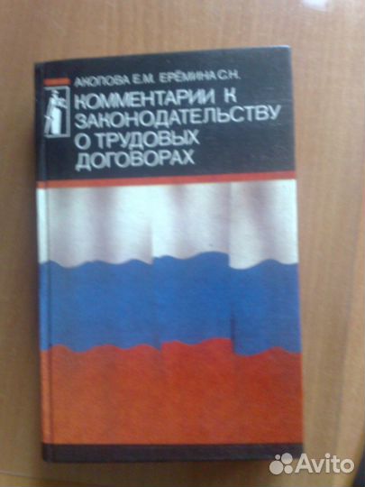 Комментарии к законодательству трудовых договоров