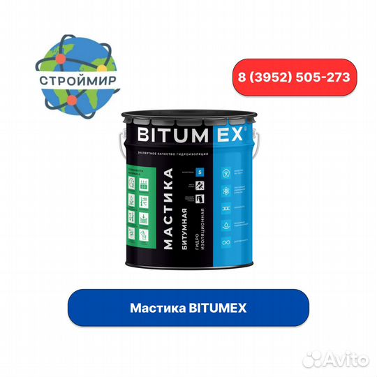 Мастика bitumex битумная гидроизоляционная ГОСТ, 5