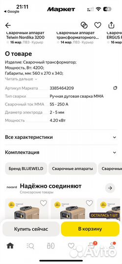 Сварочный аппарат Blueweld gamma 3250