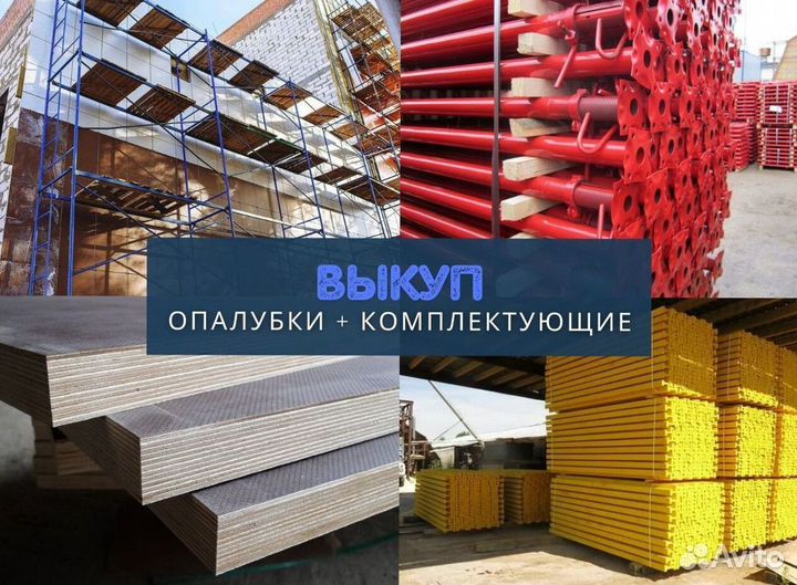 Опалубка Cup-Lock