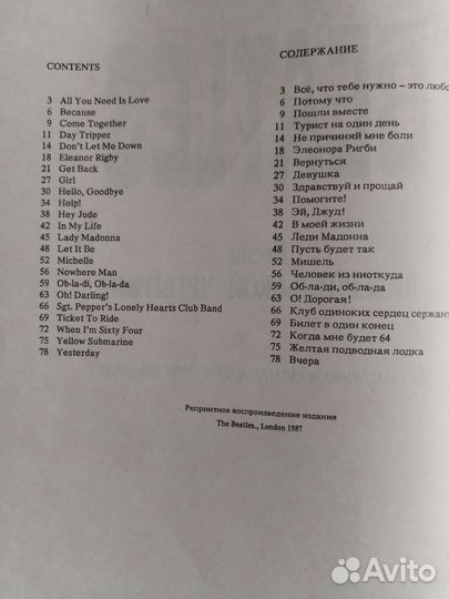 Журнал ноты Песни Ливерпульской четверки