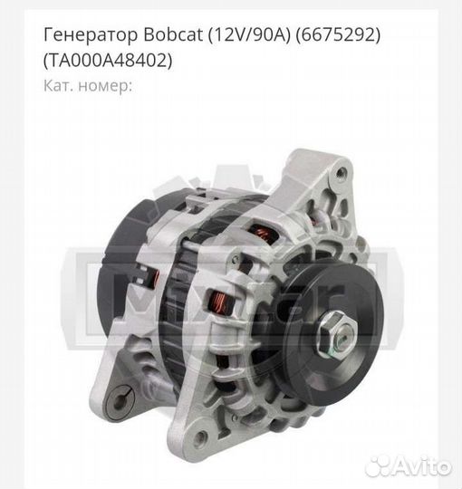 Генератор на Bobcat