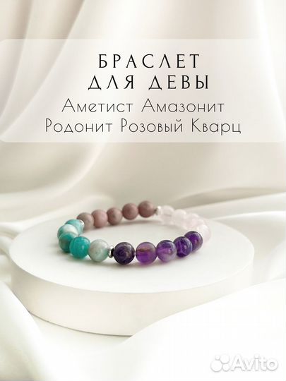 Браслет для Девы Аметист, Розовый Кварц