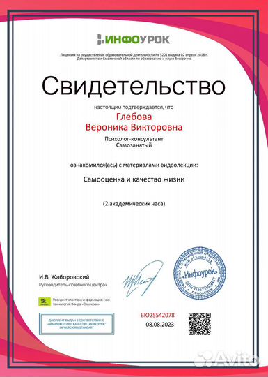 Психолог-консультант