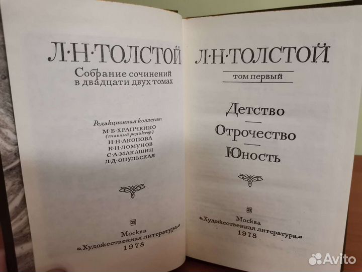 Л.Н. Толстой, собрание сочинений