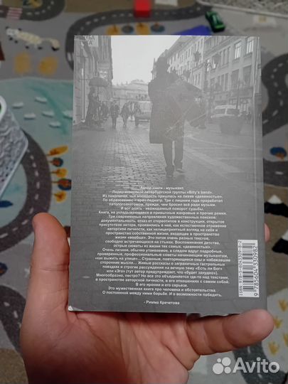 Билли Новик Сон на краю крыши